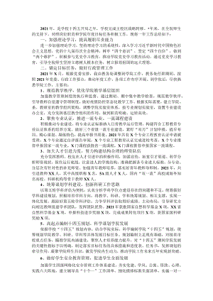 2021年述职述德述廉报告（高校学院干部）.docx