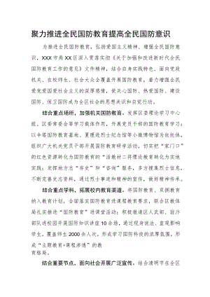 国防教育经验交流.docx