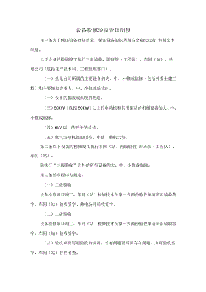 设备检修验收管理制度.docx