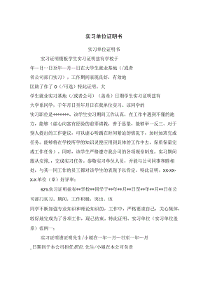 实习单位证明书.docx