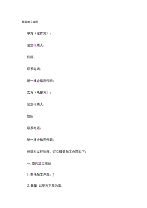 服装加工合同 标准版.docx