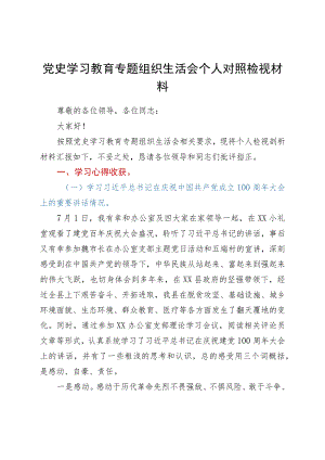 XX县区委办公室干部党史学习教育专题组织生活会个人对照检视材料.docx