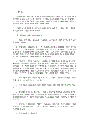 幼儿园毕业教师对幼儿寄语66条范文.docx
