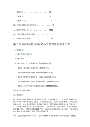 会展、展厅紧急施工实施方案.docx