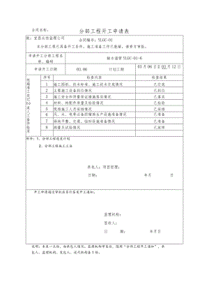 分部工程开工申请表.docx
