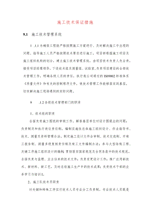 施工技术保证措施.docx