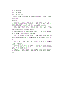 副厨师长岗位职责.docx