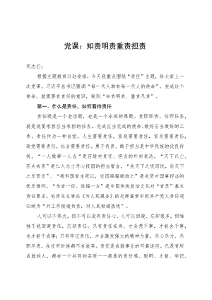 党课：知责明责 重责担责 .docx