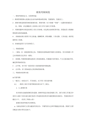绩效考核制度.docx