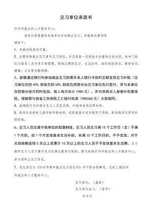见习单位承诺书.docx