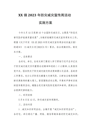 XX镇2023年防灾减灾宣传周活动实施方案.docx