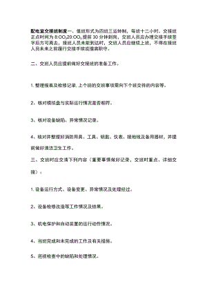 配电室交接班制度.docx