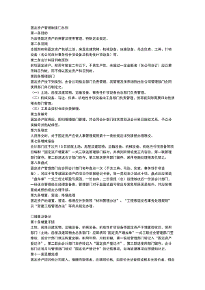 固定资产管理制度.docx