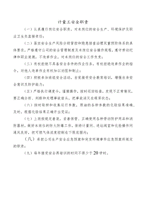 计量工安全职责.docx