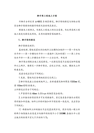 脚手架工程施工方案.docx