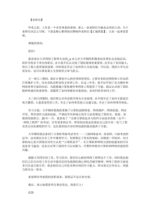 应聘邮件求职信汇编.docx
