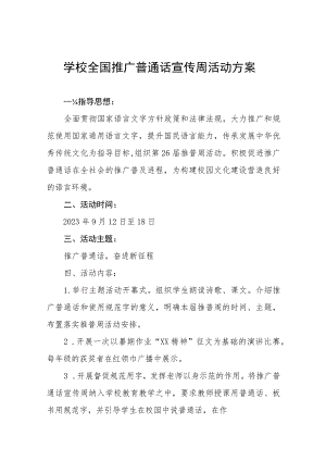 (六篇)学校关于开展2023年全国推广普通话宣传周活动总结汇报及实施方案.docx