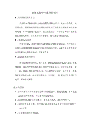 高效毛细管电泳使用说明.docx