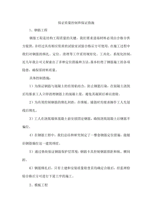 保证质量控制和保证措施.docx