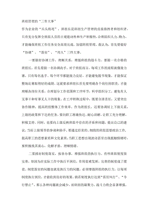 班组管理的“三件大事”.docx