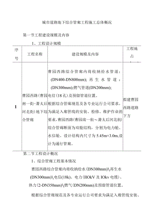 城市道路地下综合管廊工程施工总体概况.docx
