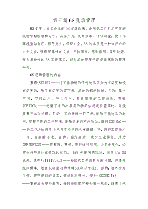 第三篇6S现场管理.docx