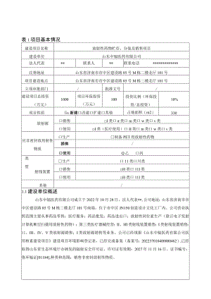 中辐医药有限公司125I粒籽源贮存、分装及销售项目环评报告表.docx