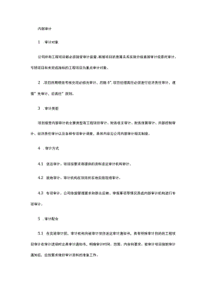工程项目内部审计.docx