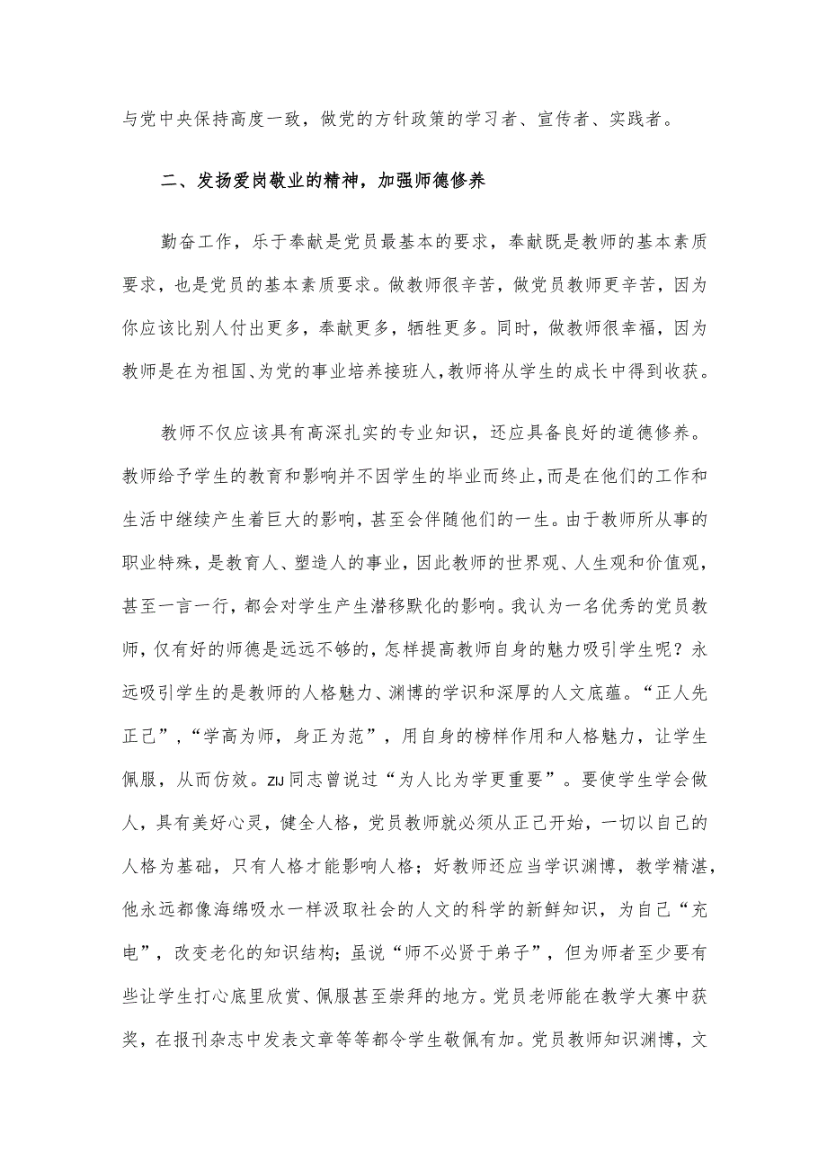 党课讲稿:坚定教育初心争做优秀教师.docx_第2页