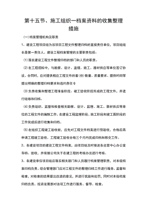 第十五节、施工组织—档案资料的收集整理措施.docx