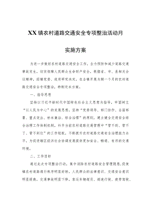 XX镇农村道路交通安全专项整治活动月实施方案.docx