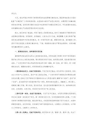 廉政党课：提高站位 扛稳责任 严守底线 争做勤政廉政好干部.docx