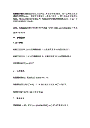 柱模板计算.docx