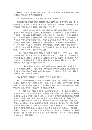 2021年度班子考核工作个人总结.docx