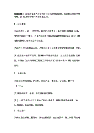 机械回填土.docx