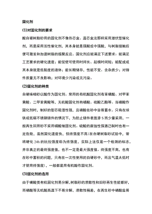 树脂砂固化剂的种类.docx