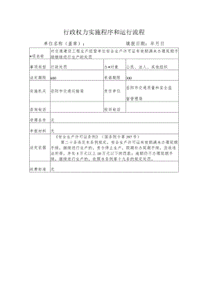行政权力实施程序和运行流程.docx