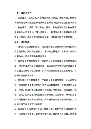 消防安全检查的14个要点.docx