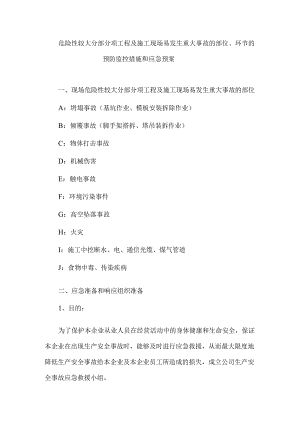(装饰装修)危险性较大分部分项工程及施工现场易发.docx
