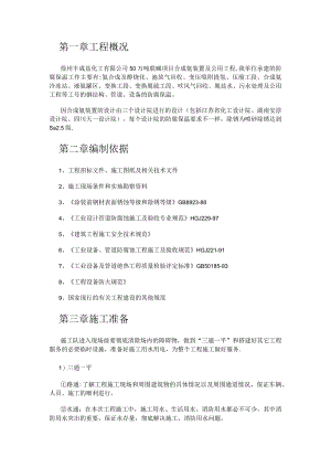 喷砂防腐保温紧急施工实施方案.docx