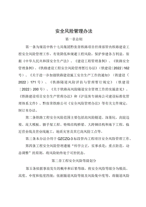安全风险管理办法.docx