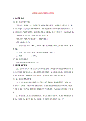 质量管理及质量保证措施.docx