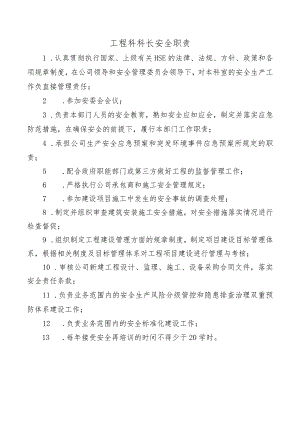工程科科长安全职责.docx