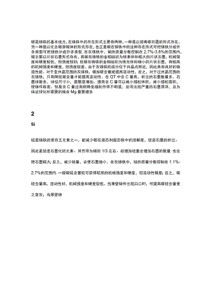 各种元素对铸铁组织性能的影响.docx