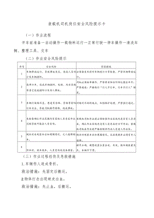 装载机司机岗位安全风险提示卡.docx
