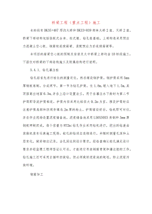 桥梁工程(重点工程)施工.docx