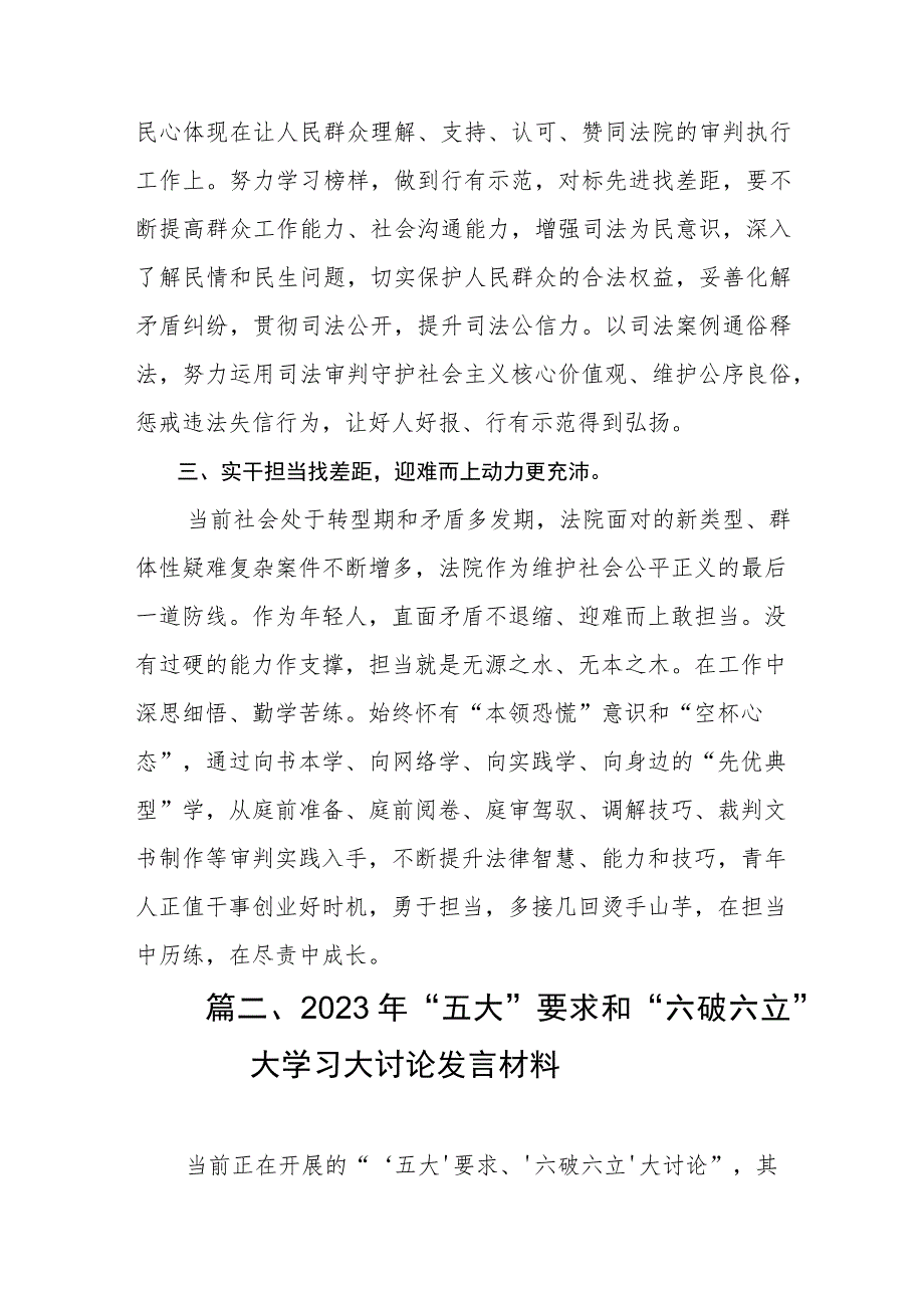 2023“五大”要求、“六破六立”大学习大讨论心得体会(共8篇).docx_第3页