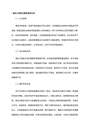 基坑工程施工安全要点.docx