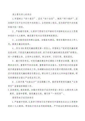 2021年局科室党风廉政建设责任书.docx