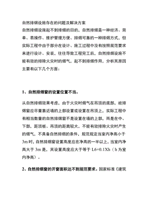 自然排烟设施存在的问题及解决方案.docx